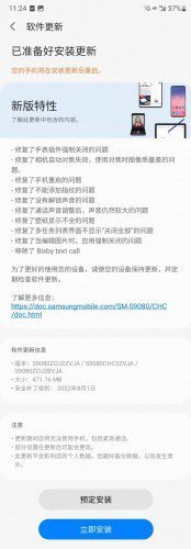 Samsung One UI 5 (fifth beta) for the Galaxy S22 series: changelog (in Chinese)